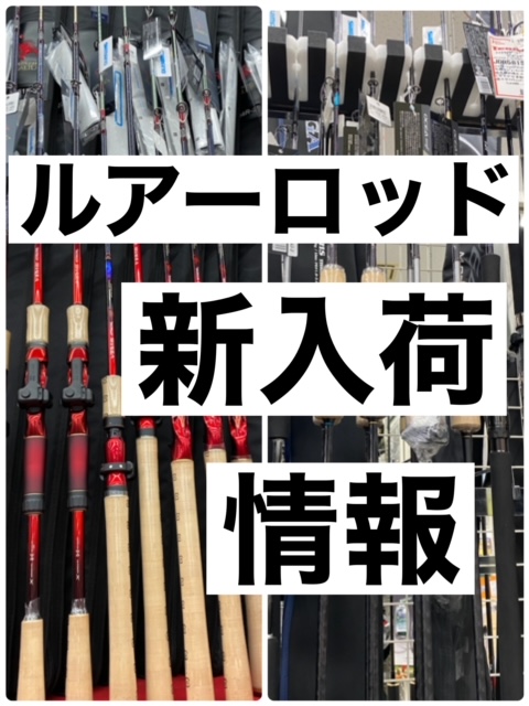 伊勢湾ジギングにオススメのロッド入荷しました!!｜イシグロ岡崎大樹寺店｜釣具のイシグロ |釣り情報サイト